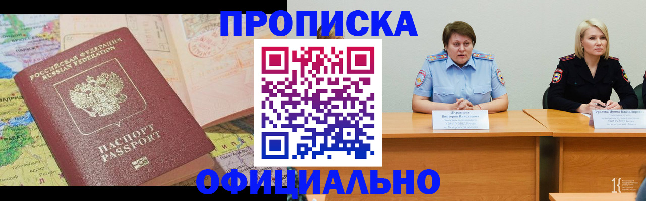 где прописаться в Новосибирске