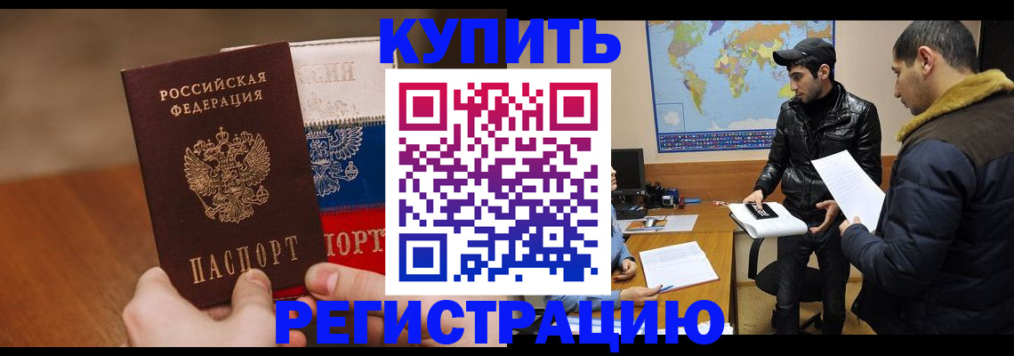 прописка 2025 в Новосибирске