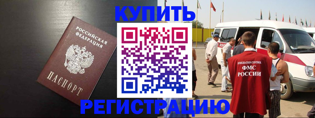 прописка 2025 в Новосибирске