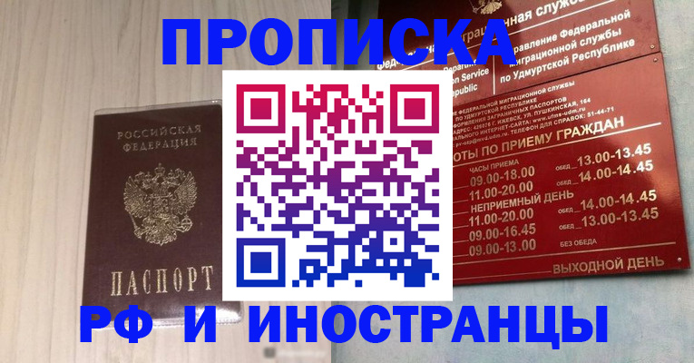 временная регистрация купить в Новосибирске