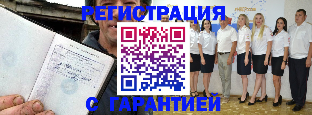 прописка в Новосибирске