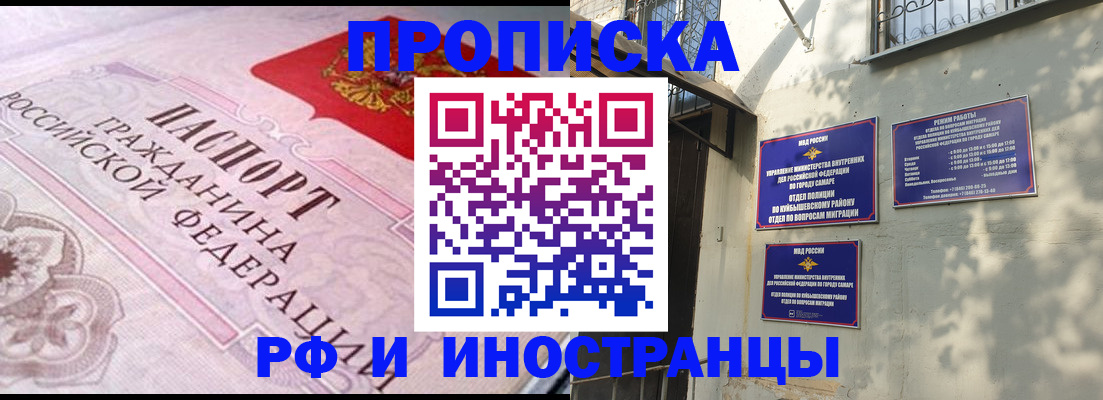 прописка паспорт в Новосибирске