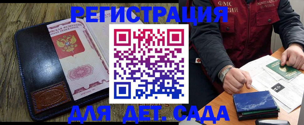 временная регистрация в Новосибирске