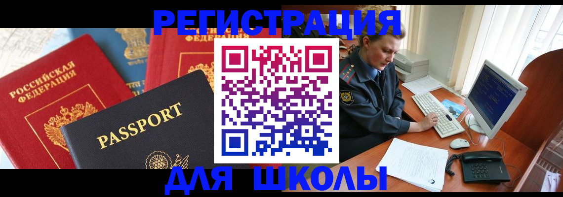 купить прописку в Новосибирске